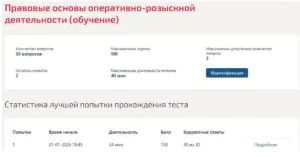 Основы оперативно-розыскной деятельности