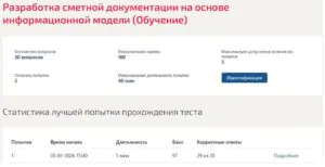 Разработка сметной документации на основе информационной модели – 3 семестр. МОИ (МТИ) Разработка сметной документации на основе информационной модели