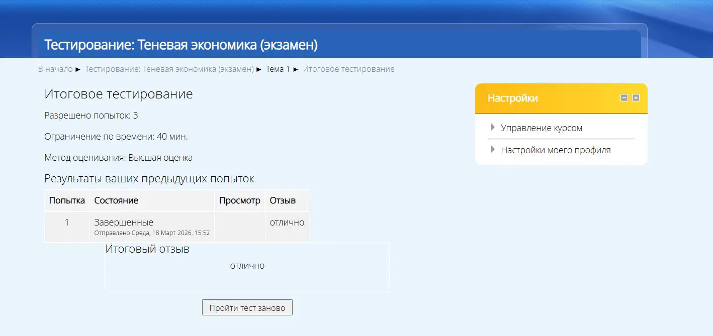 Тестирование Теневая экономика (экзамен) - тест МФЮА Тестирование Теневая экономика (экзамен) - тест МФЮА
