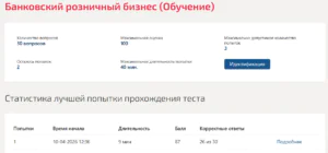 Банковский розничный бизнес Мти (Мои) 3 семестр Банковский розничный бизнес