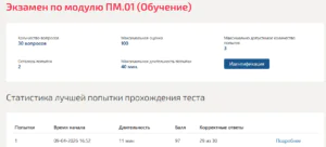Экзамен по модулю пм.01 Мти (Мои) 2 семестр Экзамен по модулю пм.01