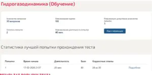 Гидрогазодинамика – 3 семестр. МТИ (МОИ) Тест по гидрогазодинамике