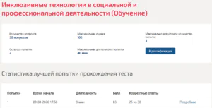 Инклюзивные технологии в социальной и профессиональной деятельности Мти (Мои) 3 семестр Инклюзивные технологии в социальной и профессиональной деятельности
