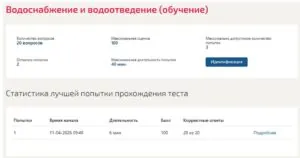 Инженерные системы зданий и сооружений (Водоснабжение и водоотведение) – 4 семестр, МОИ (МТИ) Тест по водоснабжению и водоотведению