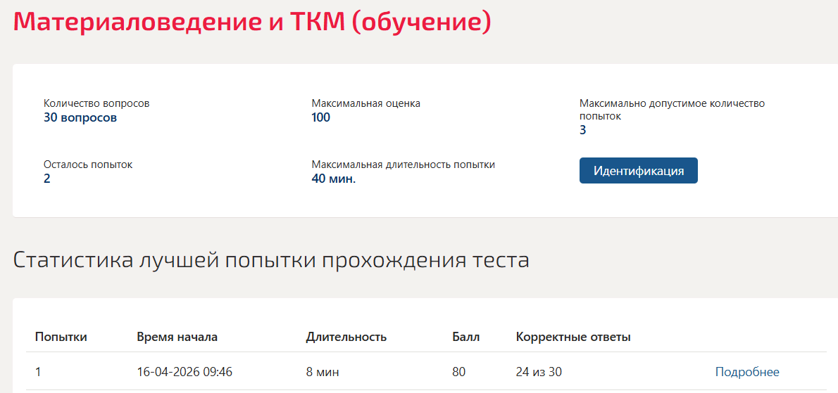 Материаловедение