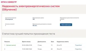 Надежность электроэнергетических систем – 6 семестр. МОИ (МТИ) Надежность электроэнергетических систем