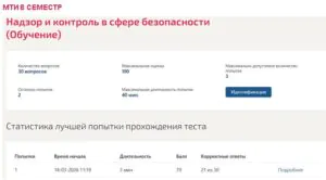 Надзор и контроль в сфере безопасности – 8 семестр. МОИ (МТИ) Надзор и контроль в сфере безопасности