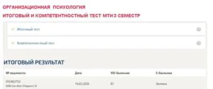 Организационная психология, итоговый и компетентностный тест – 3 семестр. МОИ (МТИ) Итоговый тест по организационной психологии