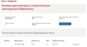 Основы архитектуры и строительных конструкций – 1 семестр. МОИ (МТИ) Тест по архитектуре и строительным конструкциям