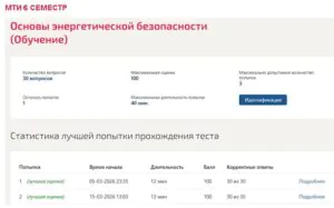 Основы энергетической безопасности - 6 семестр ответы на тест. МОИ (МТИ) Основы энергетической безопасности
