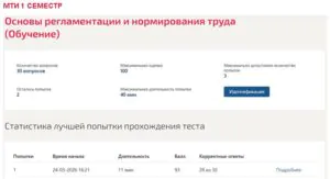 Основы регламентации и нормирования труда – 1 семестр. МОИ (МТИ) Основы регламентации и нормирования труда