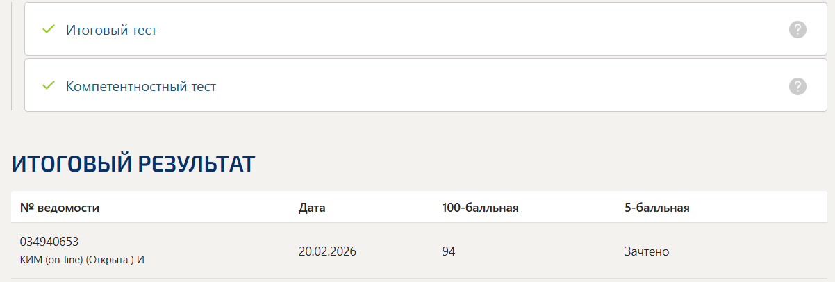 Правоведение тест 1-10 итоговый и компетентностный тест