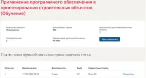 Применение программного обеспечения в проектировании строительных объектов – 3 семестр. МТИ (МОИ) Применение программного обеспечения в проектировании строительных объектов