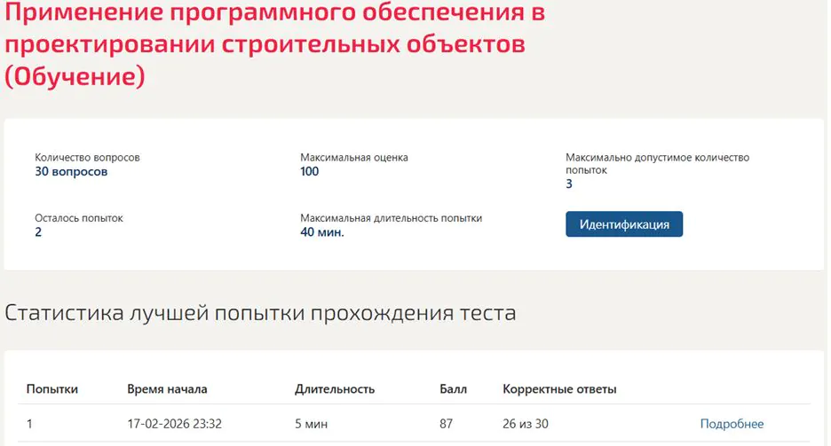 Применение программного обеспечения в проектировании строительных объектов