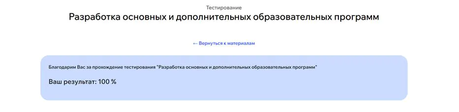 Разработка основных и дополнительных образовательных программ