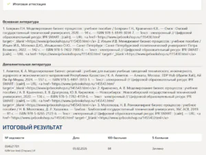 Реинжиниринг бизнес-процессов тест 1-3 итоговый и компетентностный тест Синергия 6 семестр Реинжиниринг бизнес-процессов тест 1-3 итоговый и компетентностный тест