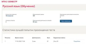 Русский язык – 2 семестр. МОИ (МТИ) Тест по русскому языку