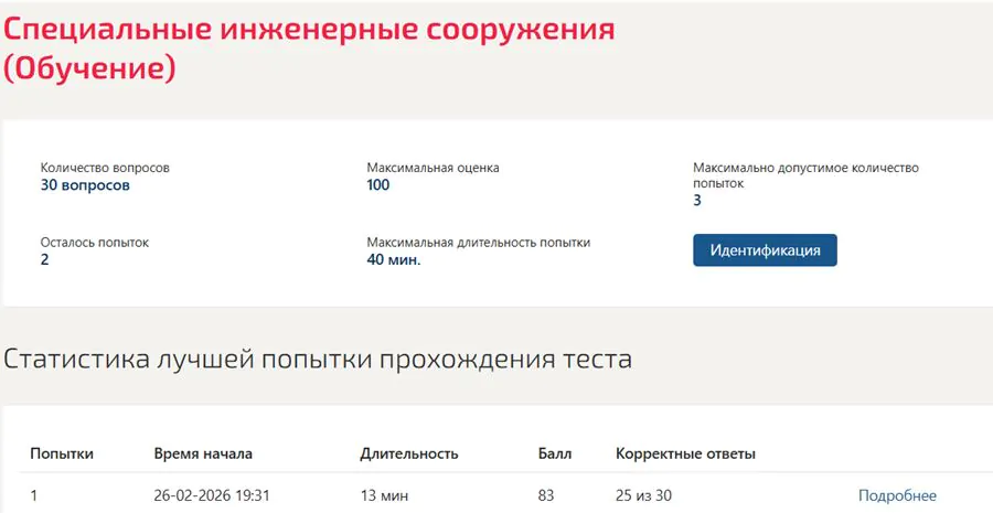 Специальные инженерные сооружения