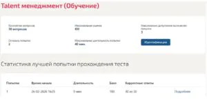 Talent менеджмент