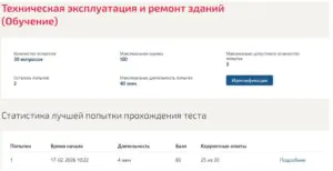Техническая эксплуатация и ремонт зданий – 6 семестр. МТИ (МОИ) Тест по технической эксплуатации зданий