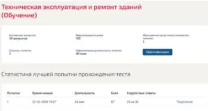 Техническая эксплуатация и ремонт зданий – 1 семестр, МОИ (МТИ) Техническая эксплуатация и ремонт зданий