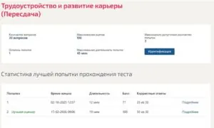 Трудоустройство и развитие карьеры
