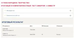 Устное народное творчество, итоговый и компетентностный тест – 3 семестр. Синергия Итоговый и компетентностный тест по устному народному творчеству