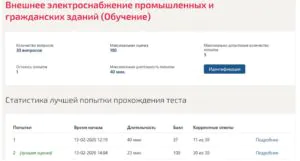 Тест по внешнему электроснабжению
