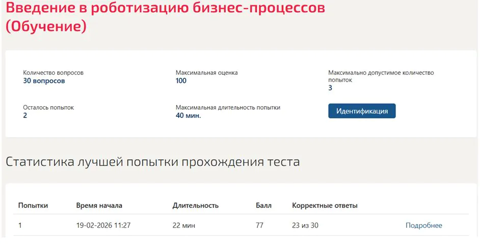 Введение в роботизацию бизнес-процессов (ГРА) – 6 семестр. МТИ (МОИ) Введение в роботизацию бизнес-процессов (ГРА)