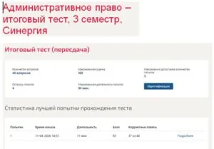 Административное право – итоговый тест, 3 семестр, Синергия Итоговый тест по административному праву