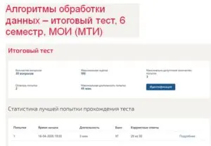 Алгоритмы обработки данных – итоговый тест, 6 семестр, МОИ (МТИ) Алгоритмы обработки данных – итоговый тест