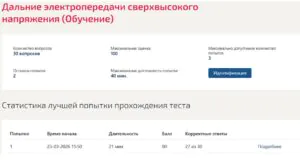 Дальние электропередачи сверхвысокого напряжения – 7 семестр. МОИ (МТИ) Тест по дальним электропередачам