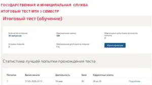 Государственная и муниципальная служба, итоговый тест – 3 семестр. МОИ (МТИ) Итоговый тест по государственной и муниципальной службе