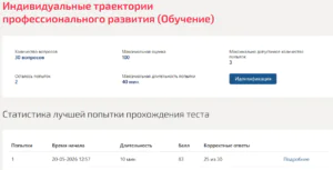 Индивидуальные траектории профессионального развития Мти (Мои) 1 семестр Индивидуальные траектории профессионального развития