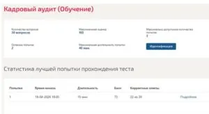Кадровый аудит – 1 семестр, МОИ (МТИ) Кадровый аудит