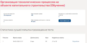 Организация технологических процессов на объекте капитального строительства Мти (Мои) 3 семестр Организация технологических процессов на объекте капитального строительства