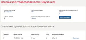 Основы электробезопасности Мти (Мои) 3 семестр Основы электробезопасности