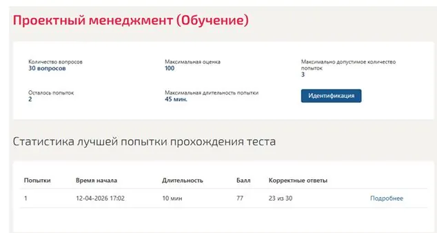 Проектный менеджмент