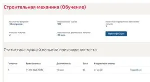 Строительная механика – 4 семестр МОИ (МТИ) Тест по строительной механике