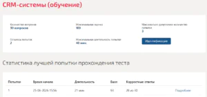 Crm-системы Синергия 6 семестр Crm-системы