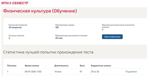 Тест по физической культуре