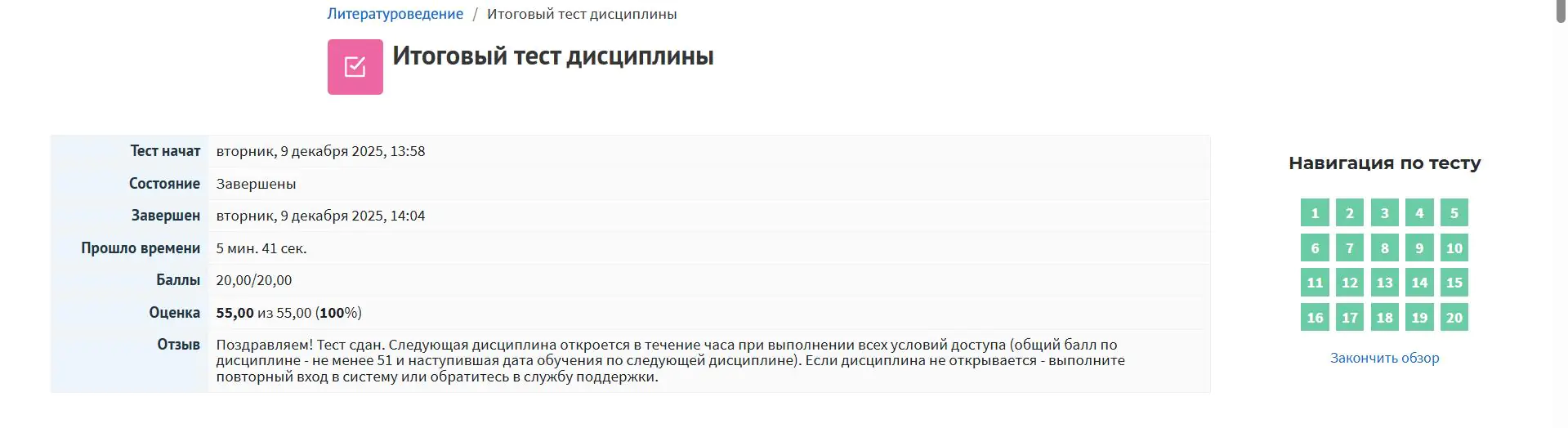 Литературоведение- Итоговый тест дисциплины НИИДПО Литературоведение- Итоговый тест дисциплины НИИДПО