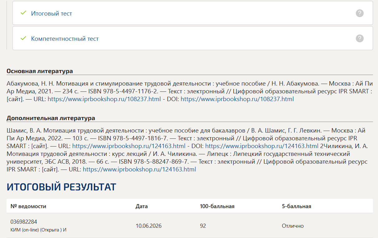 Мотивация труда персонала тест 1-6 итоговый и компетентностный тест