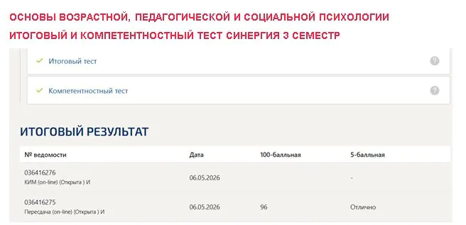 Основы возрастной, педагогической и социальной психологии, итоговый и компетентностный тест
