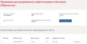 Правовое регулирование нефтегазового бизнеса