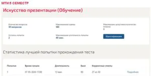 Тренинг презентации – 5 семестр. МОИ (МТИ) Тренинг презентации