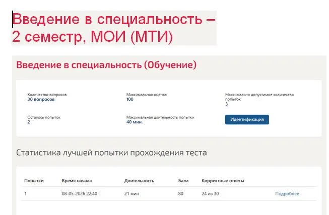 Тест по введению в специальность