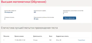 Ответы на тест Высшая математика Мти (Мои) 2 семестр Высшая математика