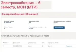 Электроснабжение – 6 семестр, МОИ (МТИ). Электроснабжение