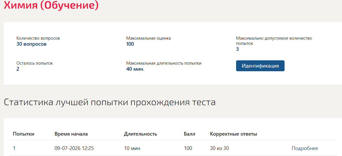 Ответы на тест Химия Мти (Мои) 2 семестр Химия